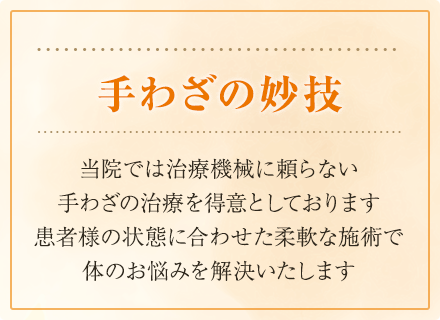 身体の不調を根本からアプローチ 世界中のトップアスリートも使用している「KYテクニック」による身体の調整