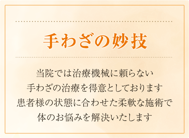 身体の不調を根本からアプローチ 世界中のトップアスリートも使用している「KYテクニック」による身体の調整